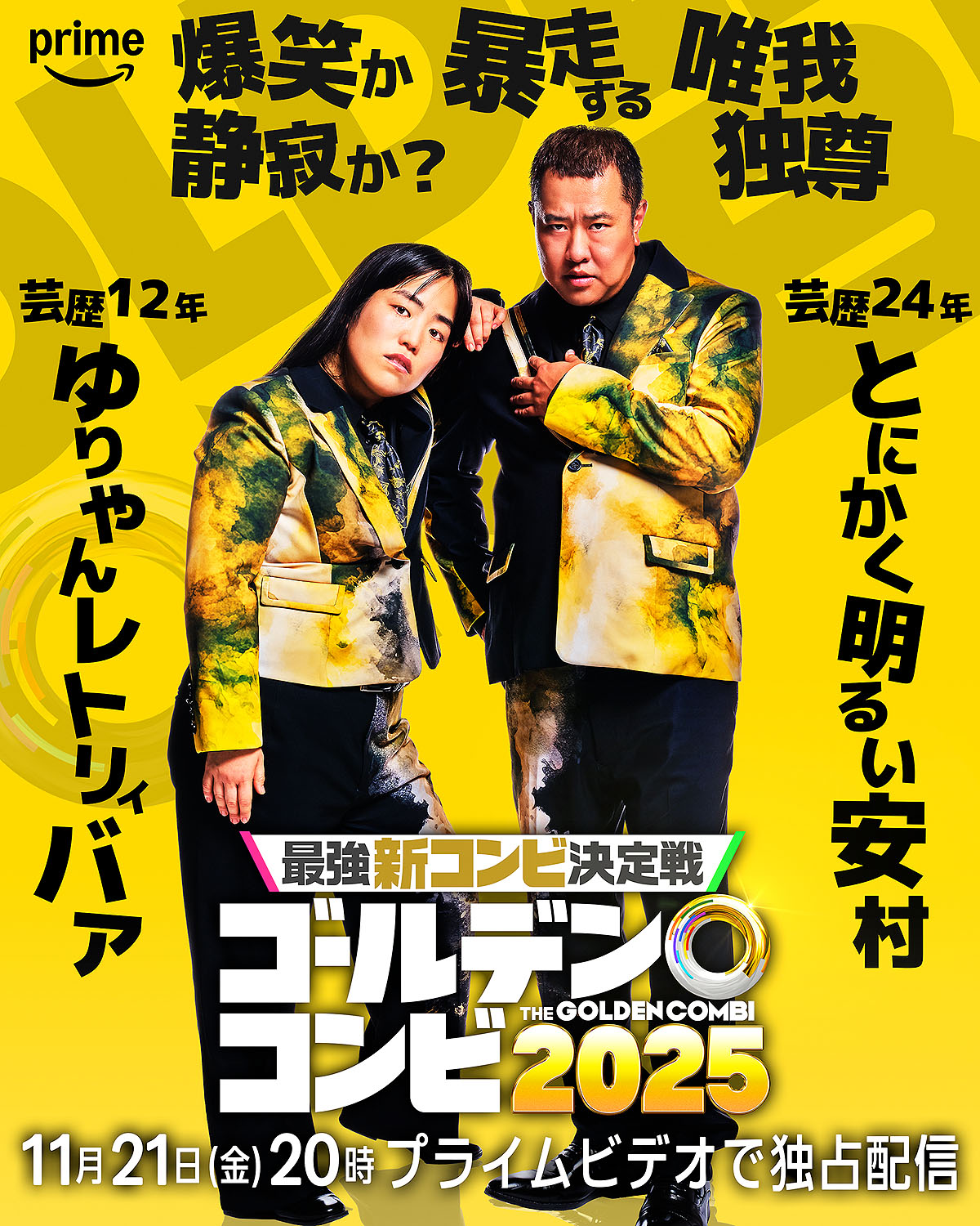 さや香・新山のアクスタ発売、私服と漫才衣装の3体セット