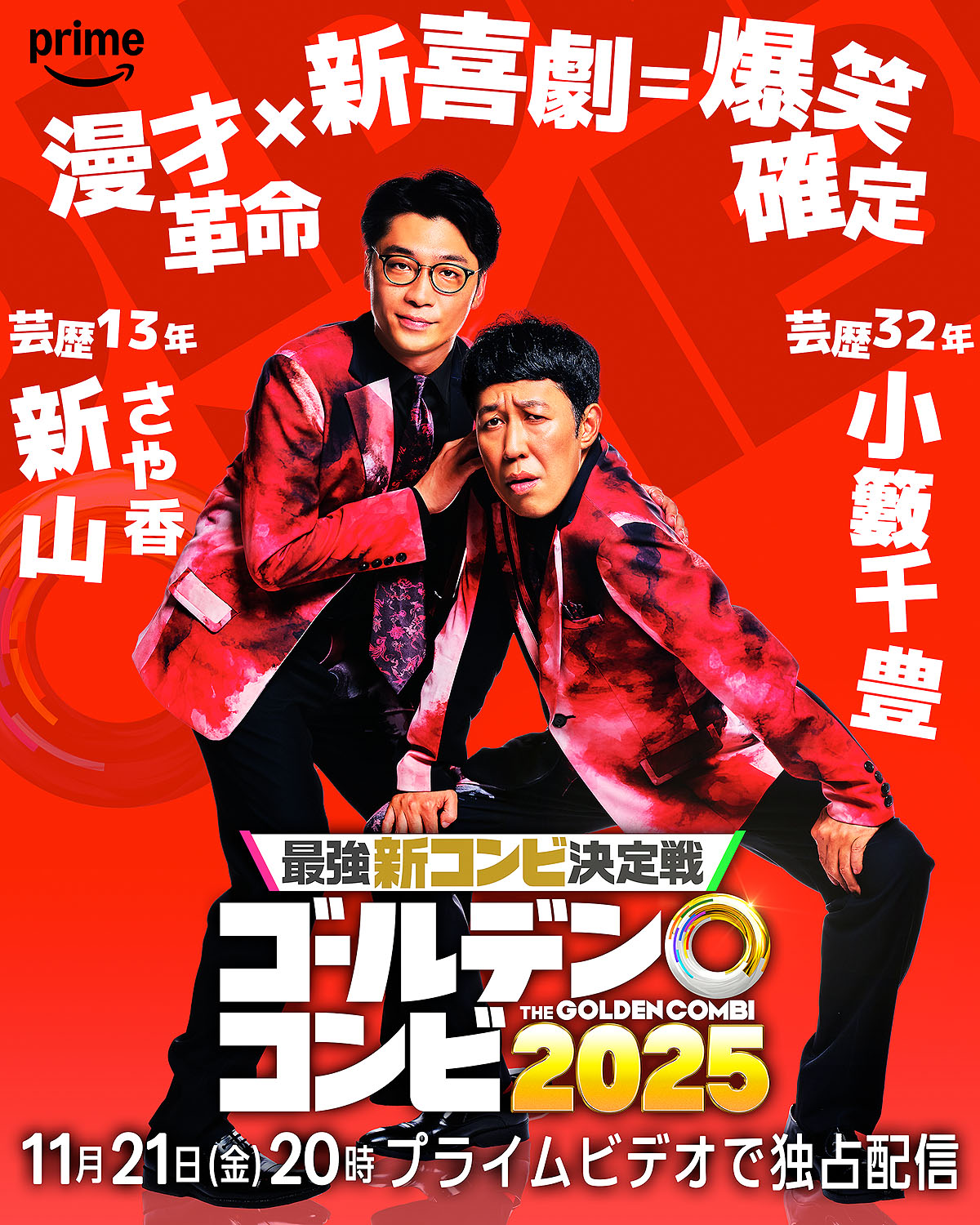 さや香 新山 アクスタ2点 さや香 新山 アクスタ2点 2025年最新】さや香 新山 アクリル