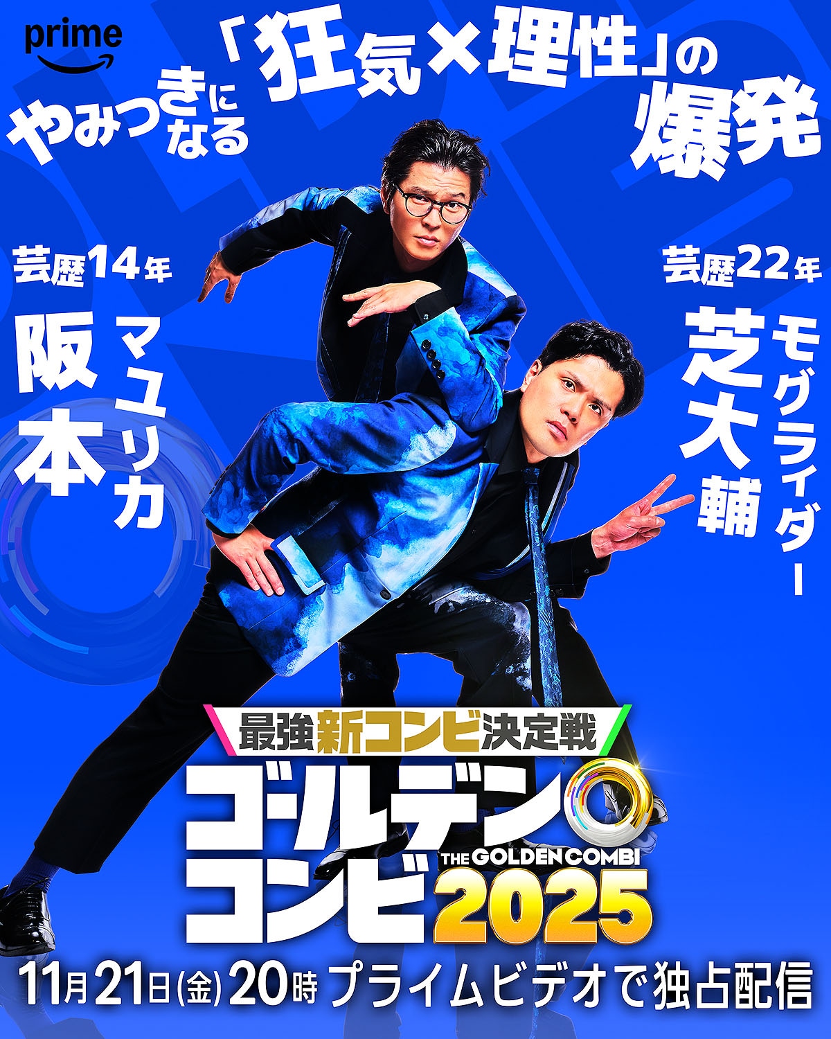 盛山はせいや、田中は川北、新山は小籔を指名「THEゴールデンコンビ」相方発表