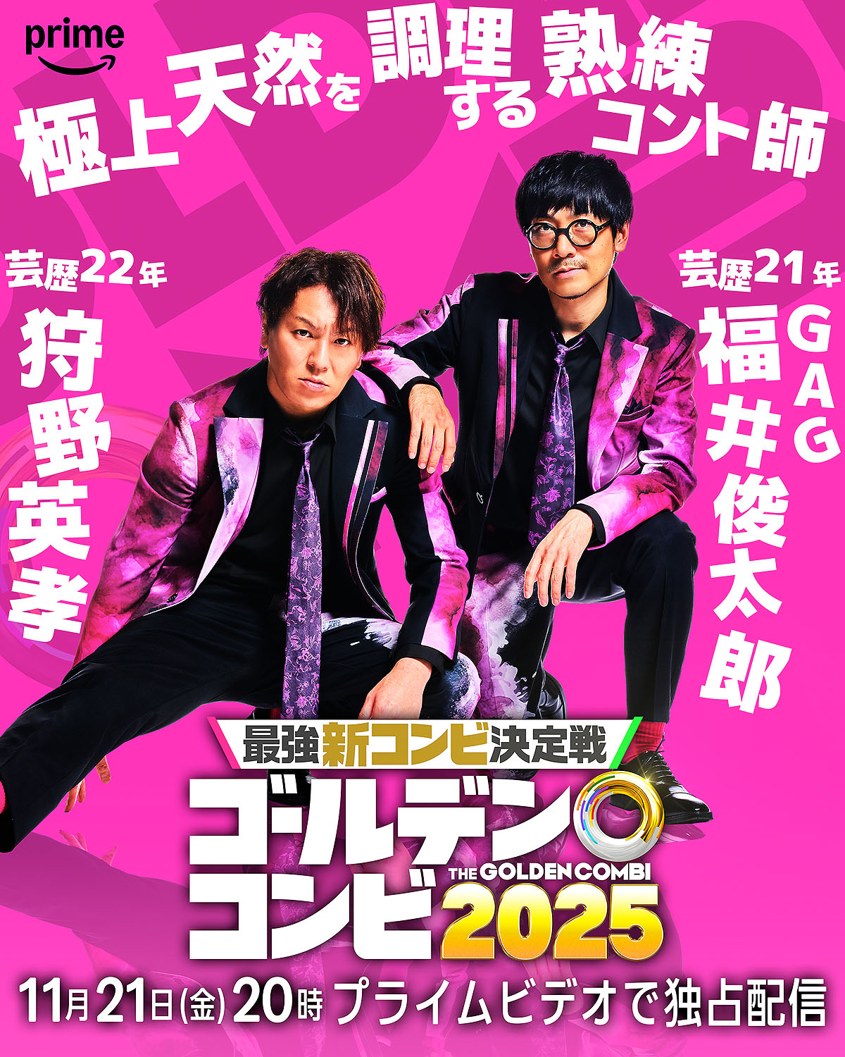 さや香・新山のアクスタ発売、私服と漫才衣装の3体セット