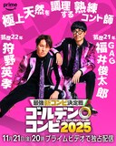 狩野英孝&GAG福井