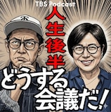 ビビる大木と青木さやかが出演する「人生後半どうする会議だ!」メイン画像