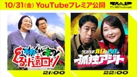 ビデオポッドキャスト「テレ朝Podcast」始動　永野＆芝、井口＆吉住の新規2番組が朝6時配信