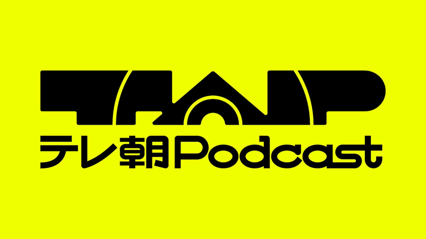 「テレ朝Podcast」ロゴ