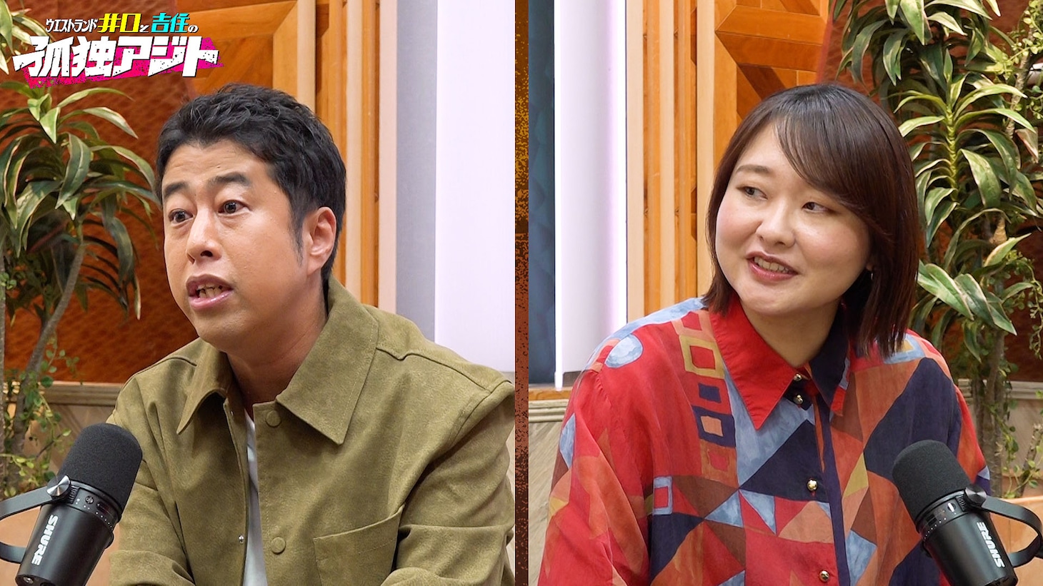 ウエストランド井口と吉住