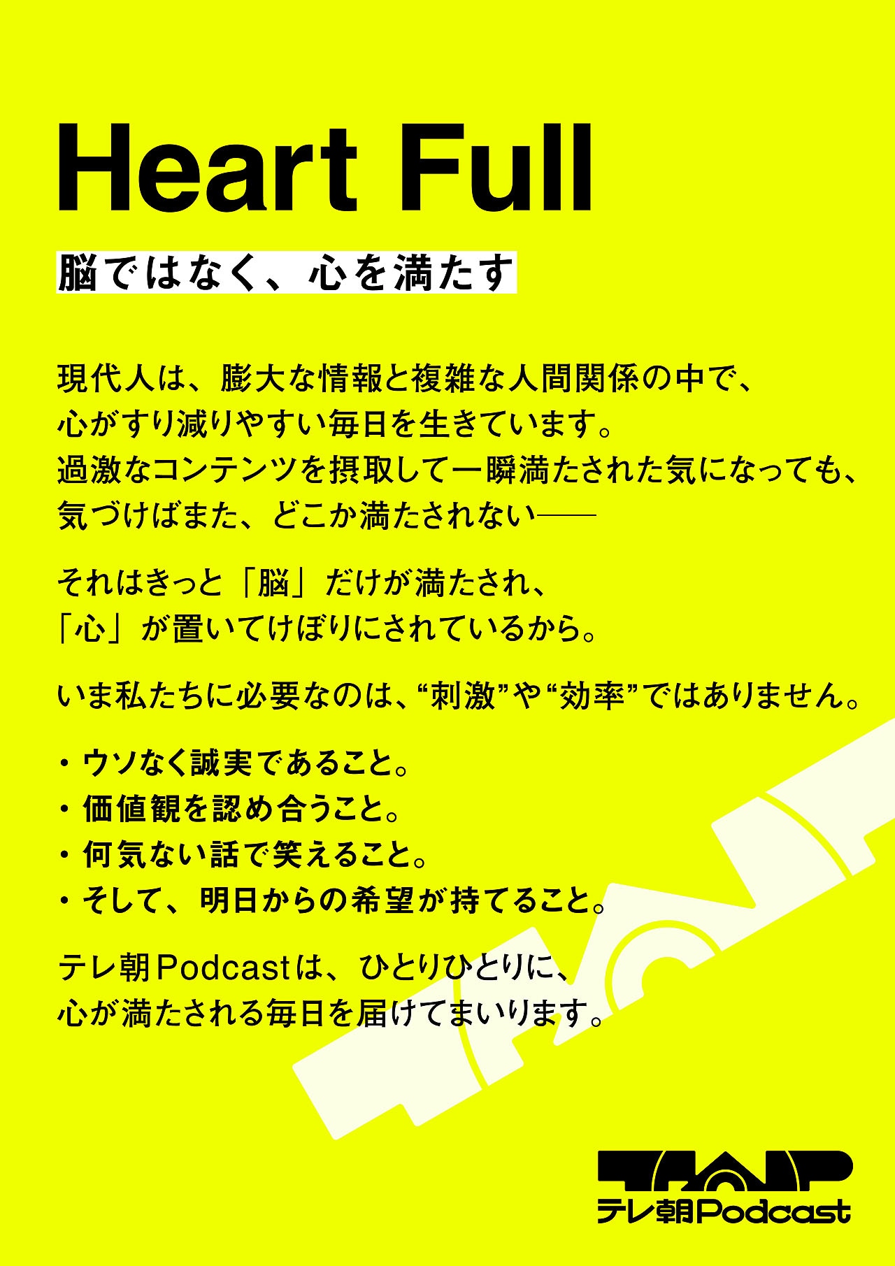 「テレ朝Podcast」コンセプト