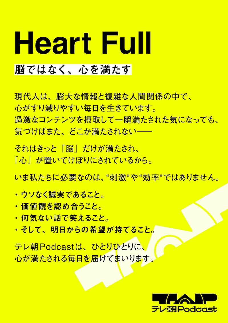 「テレ朝Podcast」コンセプト