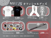 アンガールズ田中が間取りを描き下ろした製図Tシャツ販売　番組イベントグッズ