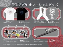 アンガールズ田中が間取りを描き下ろした製図Tシャツ販売　番組イベントグッズ