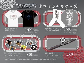 アンガールズ田中が間取りを描き下ろした製図Tシャツ販売　番組イベントグッズ