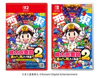 「桃太郎電鉄2 ～あなたの町も きっとある～」