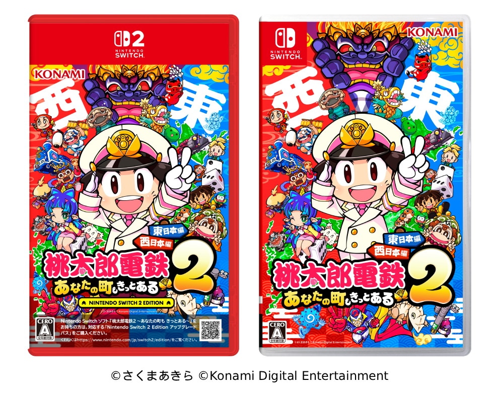 「桃太郎電鉄2 ～あなたの町も きっとある～」