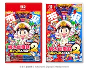 「桃太郎電鉄2 ~あなたの町も きっとある~」