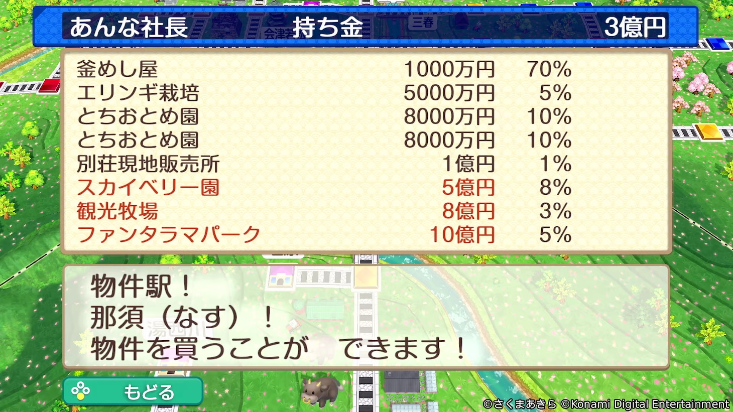石井杏奈オススメの駅「那須」