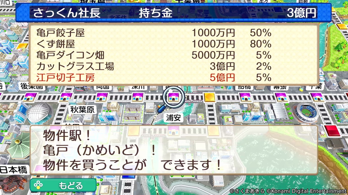 佐久間大介オススメの駅「亀戸」