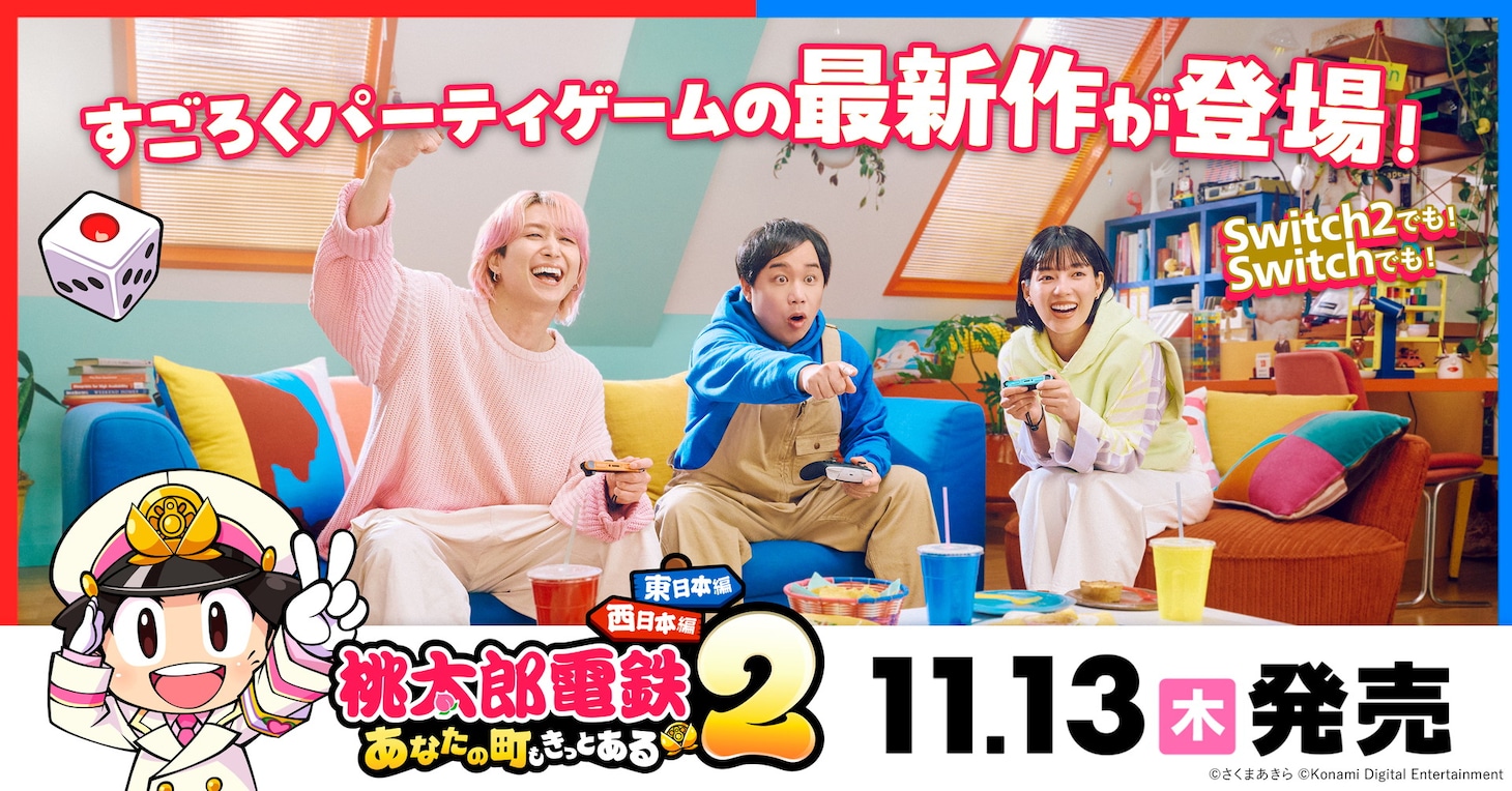 「桃太郎電鉄2 ～あなたの町も きっとある～」新CMより