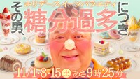 「その男、糖分過多につき」ビジュアル