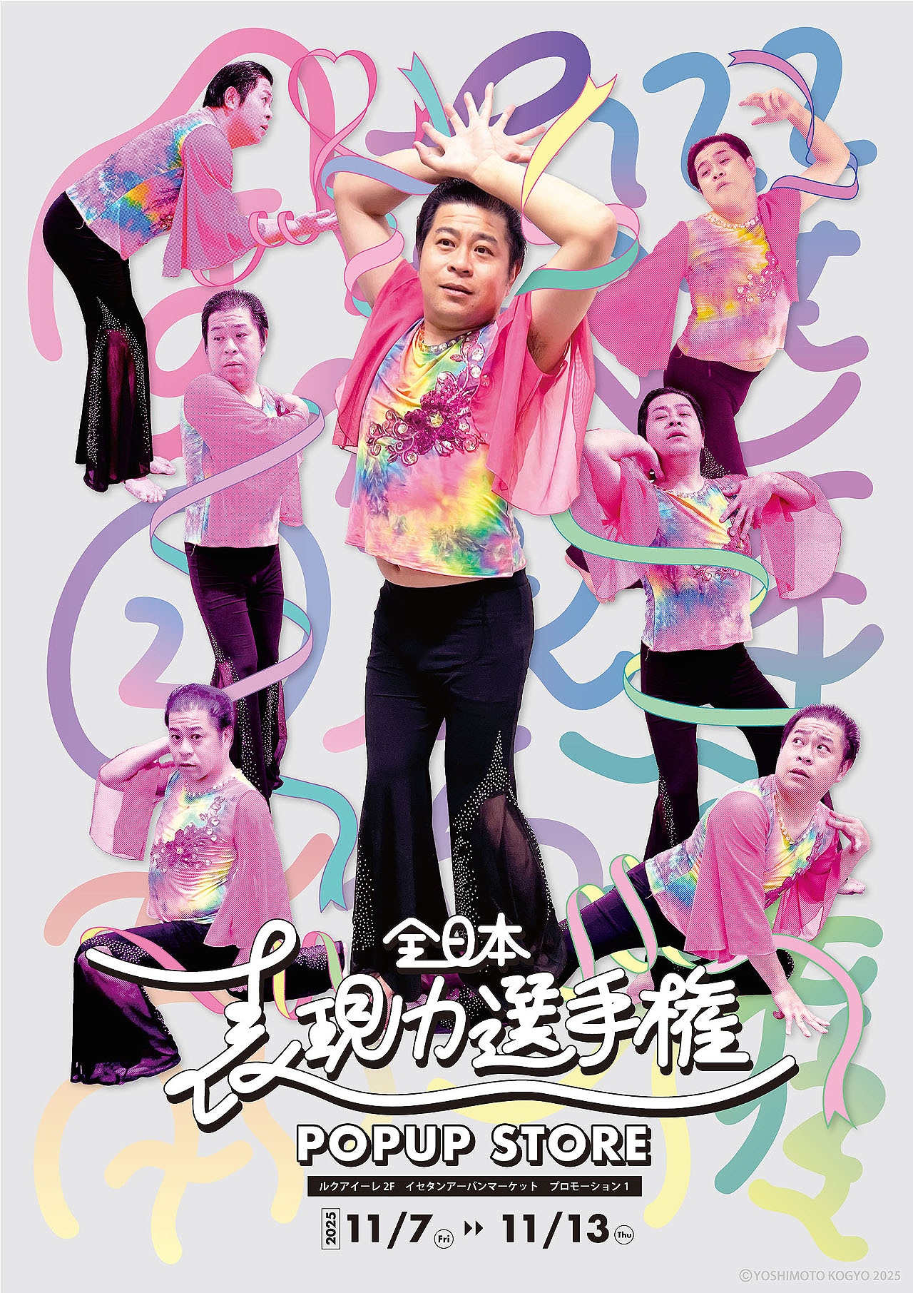 「＜守谷日和＞全日本表現力選手権 POPUP STORE」