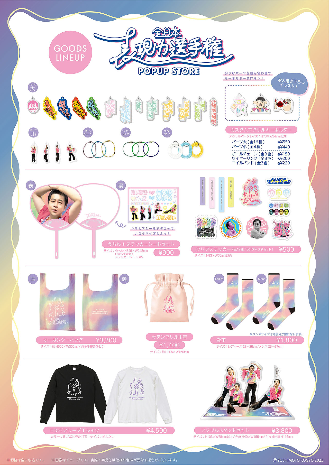 「＜守谷日和＞全日本表現力選手権 POPUP STORE」で販売されるグッズ