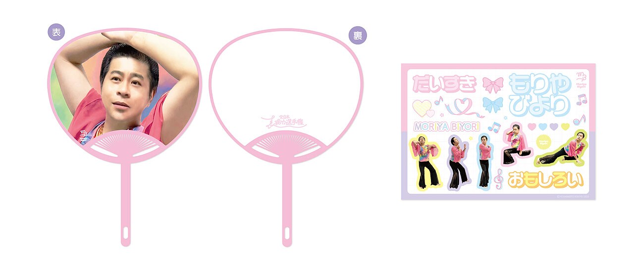 うちわ＋ステッカーシートセット - 守谷日和「全日本表現力選手権」の