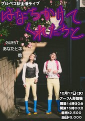 プルペコが初主催ライブを実施「ゲストちゃんは随時発表させていただきまちゅ」