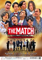 「フクゲキ大晦⽇2025 THE MATCH ベテランの意地か、ルーキーの勢いか。～この劇場は俺たちのものだ～」