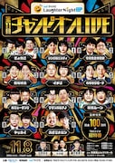 スタミナパンが最後の1枠「マイナビLaughter Night」11組が出揃う