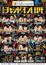 おおぞらモード「ラフターナイト」第11回チャンピオンライブで優勝