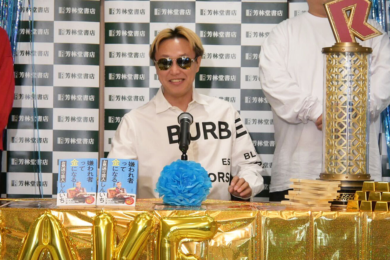 サングラス姿で登場したお見送り芸人しんいち