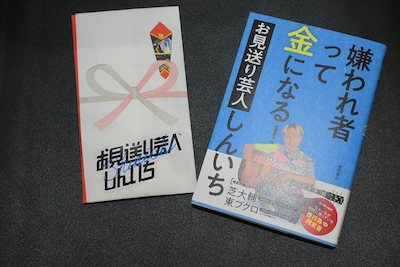 記者たちに贈られた“わいろ”（左）。来場の感謝と「何かがあったときはもみ消して」というお願いが直筆の手紙に綴られていた