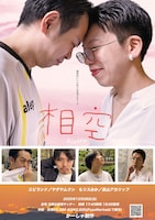 相性はいいよね＆おおぞらモード、KOC決勝目前の“戦友”がツーマンライブ「相空」開催