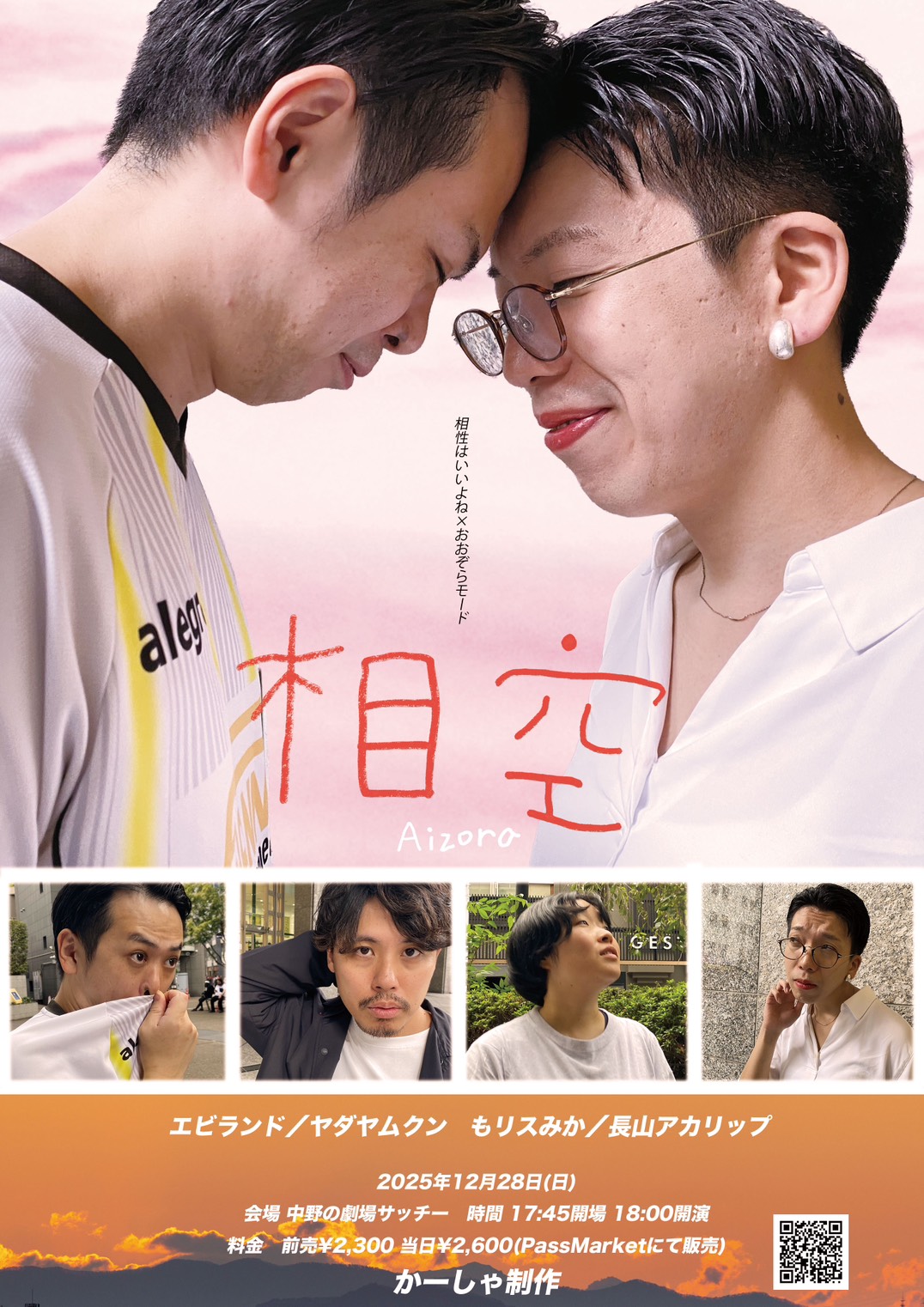 「相空」フライヤー