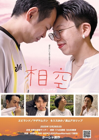 「相空」フライヤー