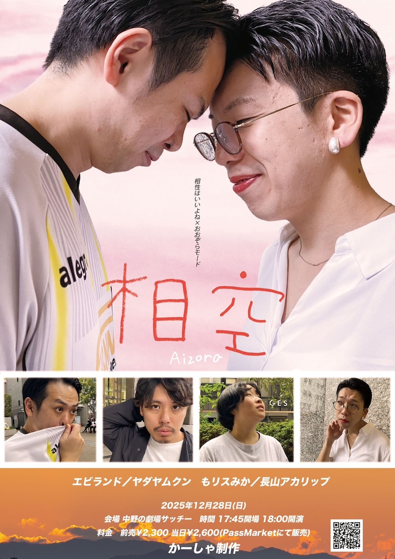 「相空」フライヤー