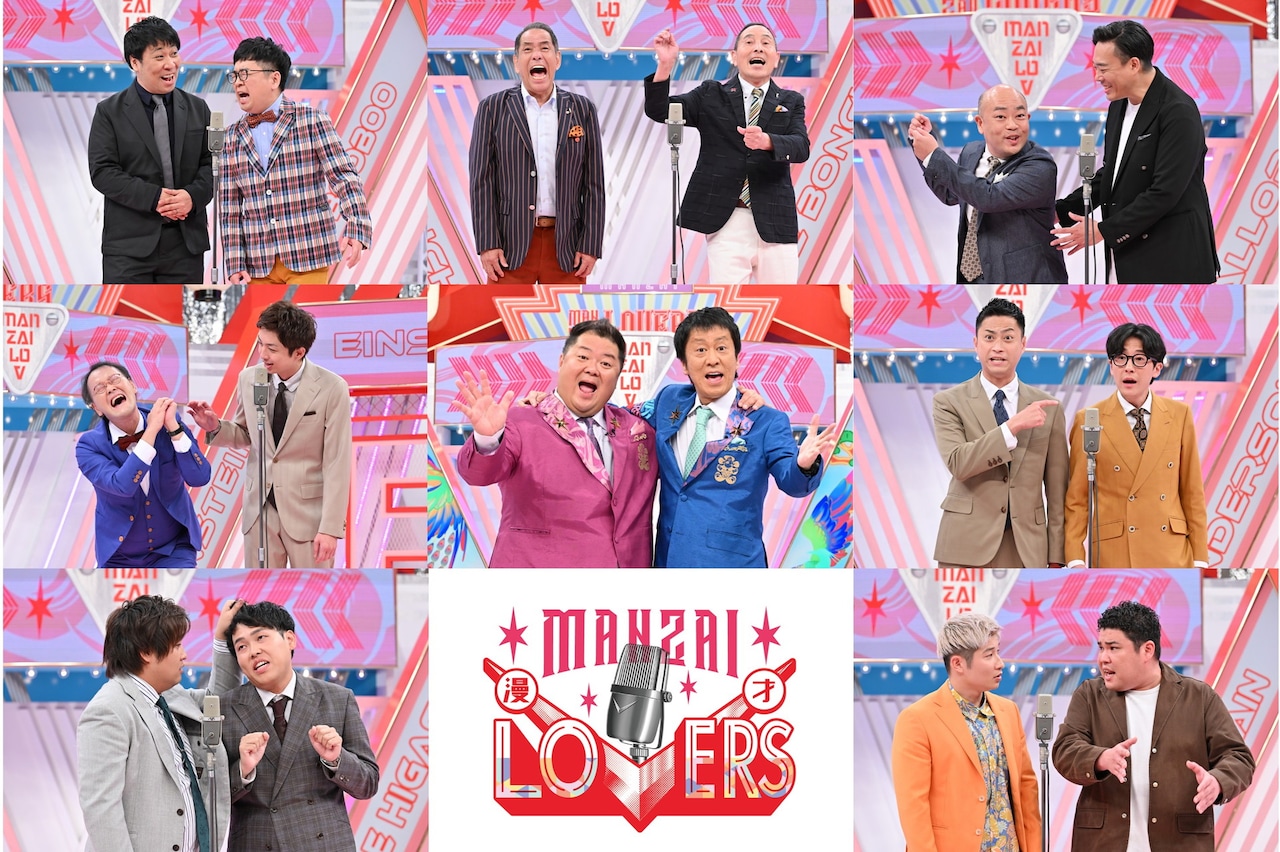 漫才Lovers」にザ・ぼんち、ヘンダーソン、豪快キャプテンら 営業密着