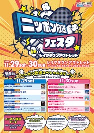 「ニッポン放送フェスタ」バッテリィズら公録、グレープカンパニーと太田プロのお笑いライブも