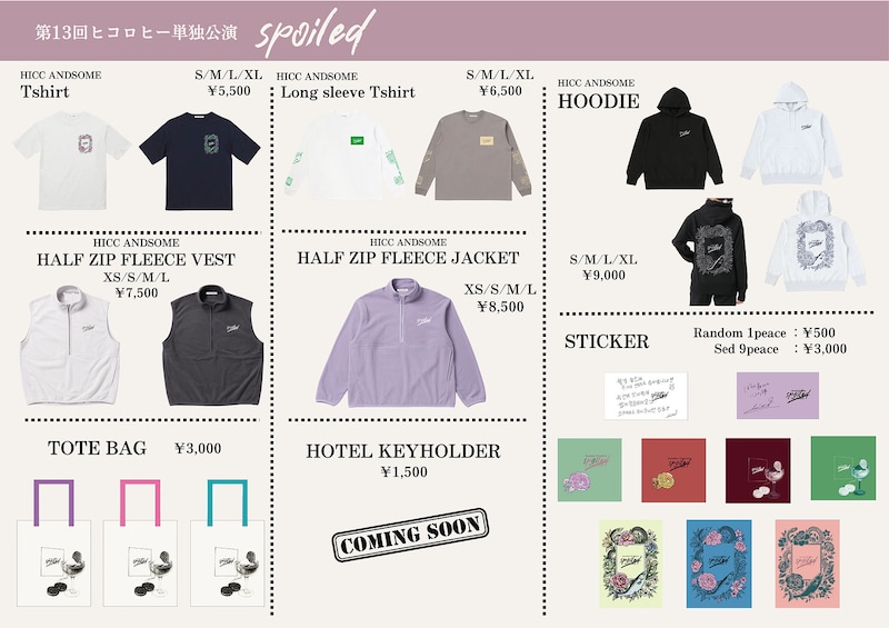 第13回ヒコロヒー単独公演「spoiled」グッズ