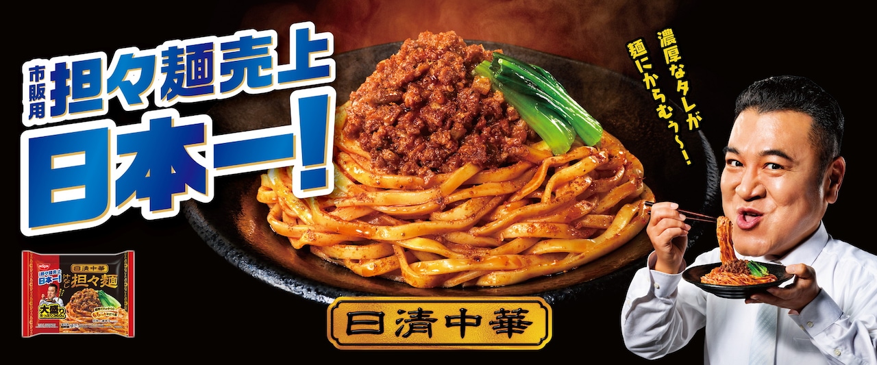 アンタッチャブル山崎を起用した「冷凍 日清中華 汁なし担々麺 大盛り」の広告ビジュアル