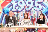 「TEAM1995」の、左からシソンヌ長谷川、夏菜、井森美幸