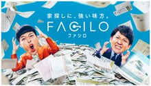 バッテリィズを起用した「Facilo」の広告ビジュアル