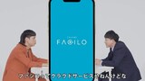 バッテリィズが出演する「Facilo」Web動画「Faciloでエースの家探し」編より