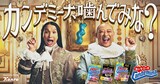 トム・ブラウンが出演する「カンデミーナ」のWebCM「クセを愛する貴族」編より