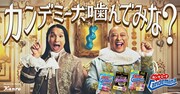 トム・ブラウンが出演する「カンデミーナ」のWebCM「クセを愛する貴族」編より