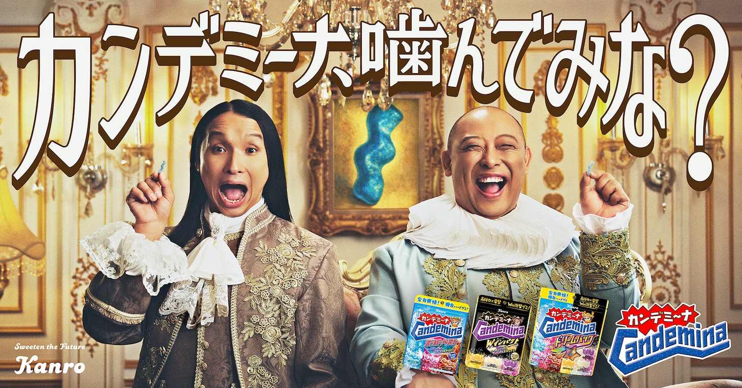 トム・ブラウンが出演する「カンデミーナ」のWebCM「クセを愛する貴族」編より