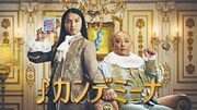 トム・ブラウンが出演する「カンデミーナ」のWebCM「クセを愛する貴族」編より