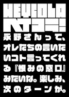 金子ノブアキのヘイコラワード