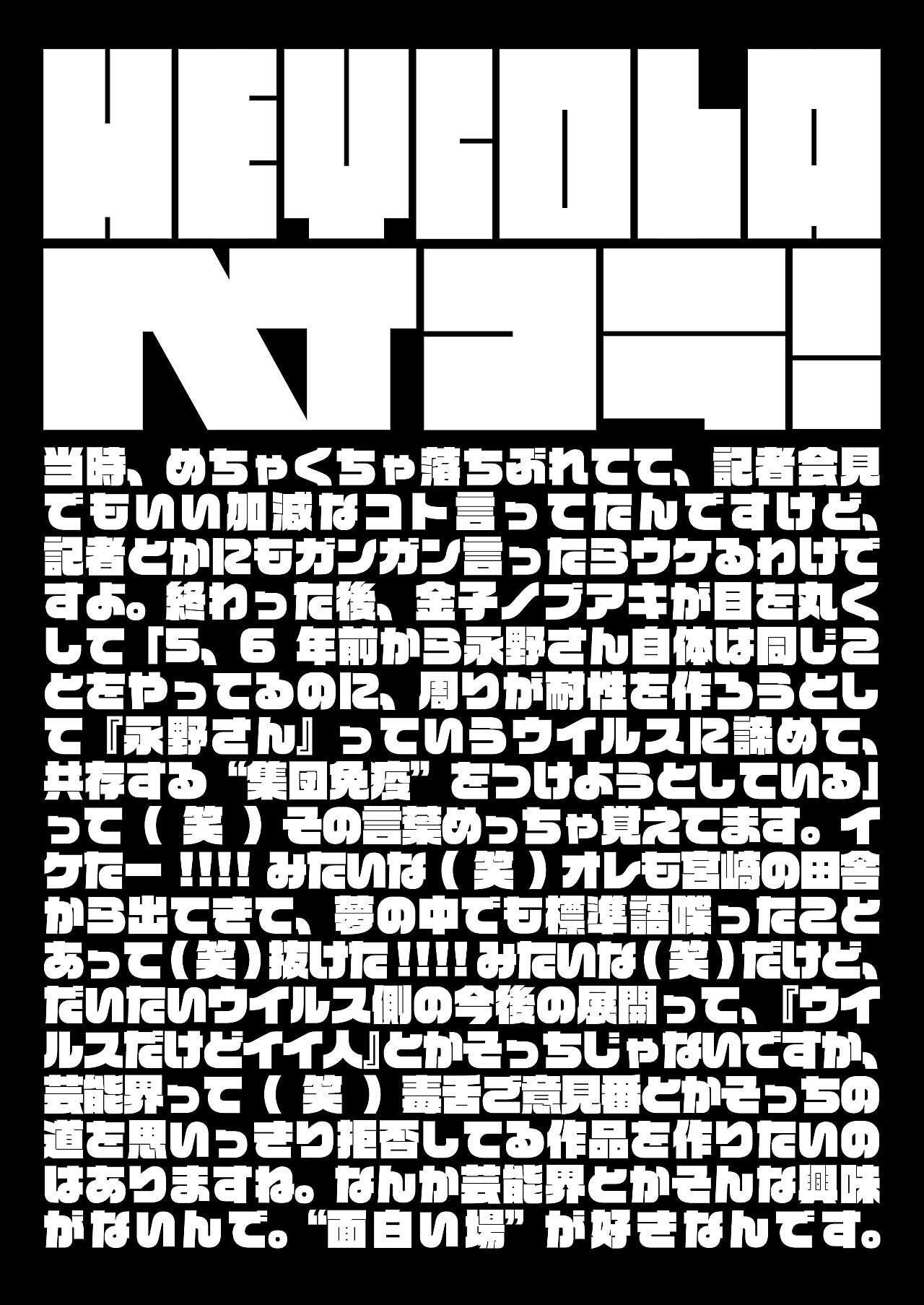 永野が発した言葉を商品化、HEYCOLAオンラインショップで販売