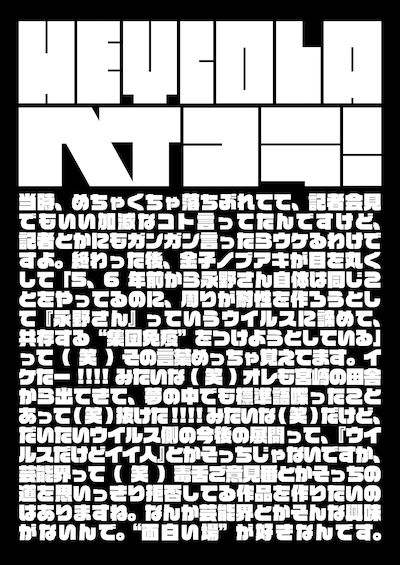 永野のヘイコラワード