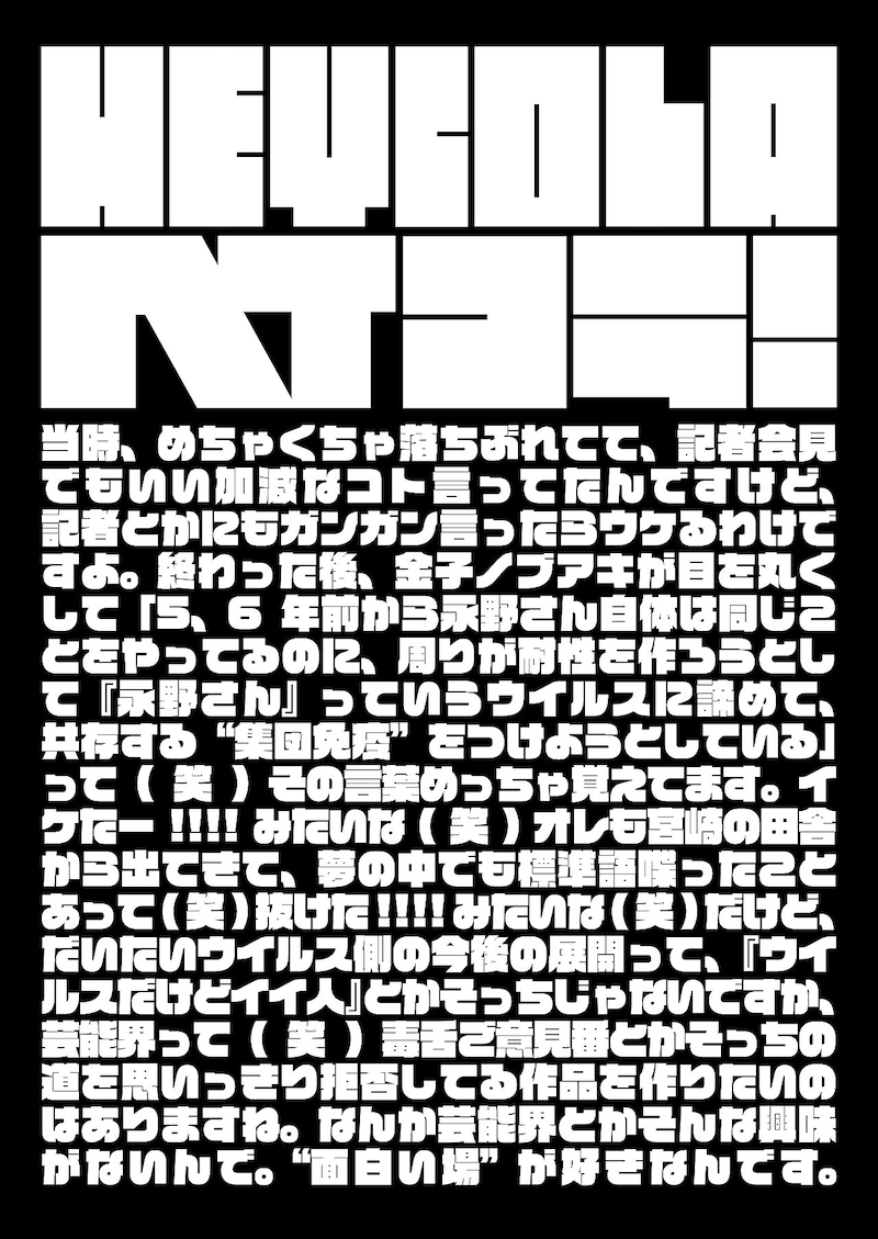 永野のヘイコラワード