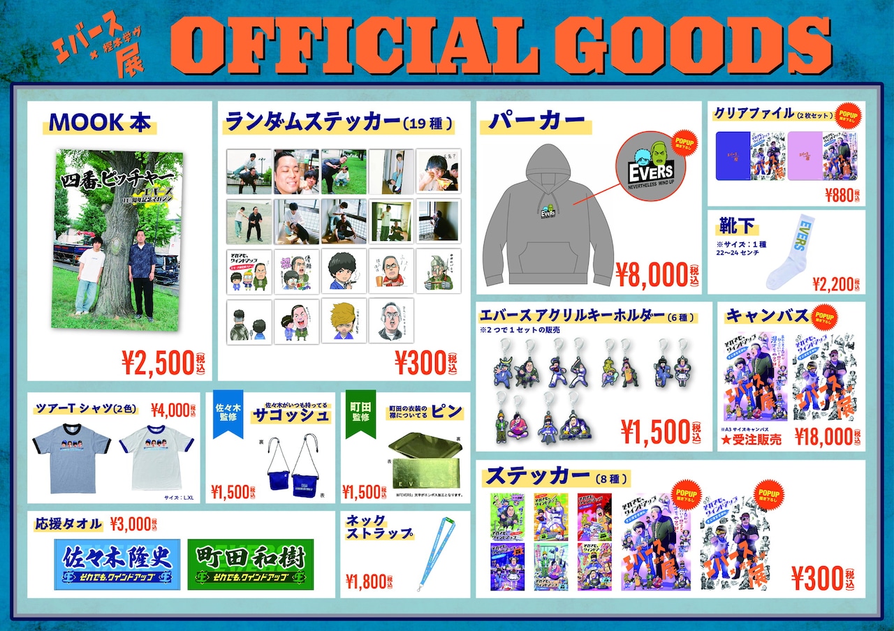 エバース グッズ まとめ売り evekashi1_01.jpg?impolicy=lt&